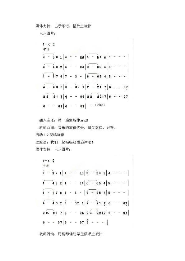 四年级下册音乐教案-第四单元《凯皮拉的小火车》人教新课标（2014秋）