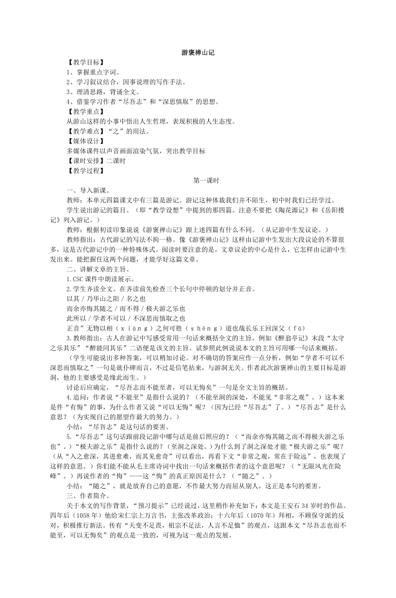 人教高中语文必修二 3.10 《游褒禅山记》 教案（3课时）