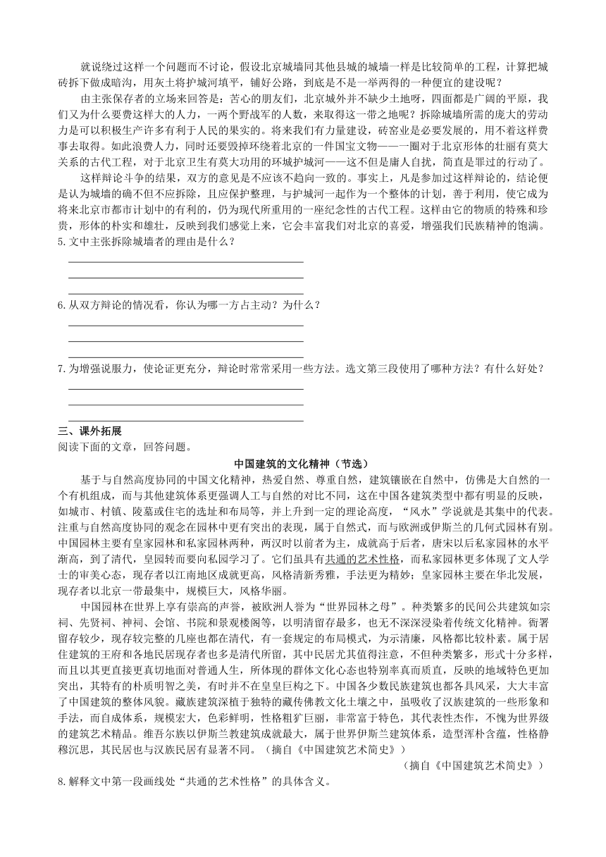 高中语文 第四专题 关于北京城墙的存废问题的讨论同步练习 苏教版必修4