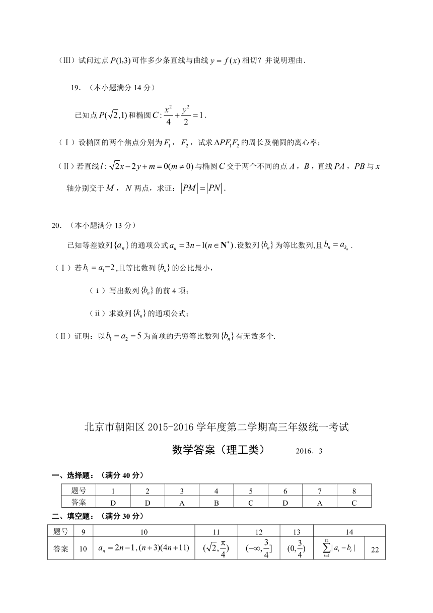 北京市朝阳区2016届高三3月第一次综合练习（一模）数学理试题（WORD版）
