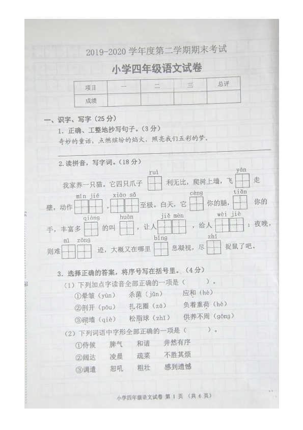 江苏省徐州市邳州市2019-2020学年第二学期四年级语文期末试题（图片版，含答案）