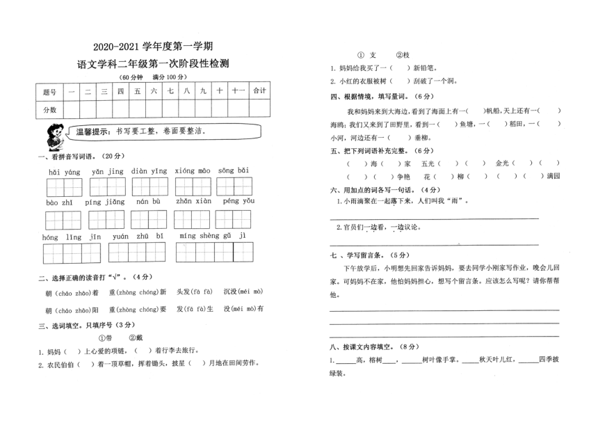 山东枣庄市中区2020秋 二年级语文上册第一阶段性检测（期中）卷（PDF版   无答案）