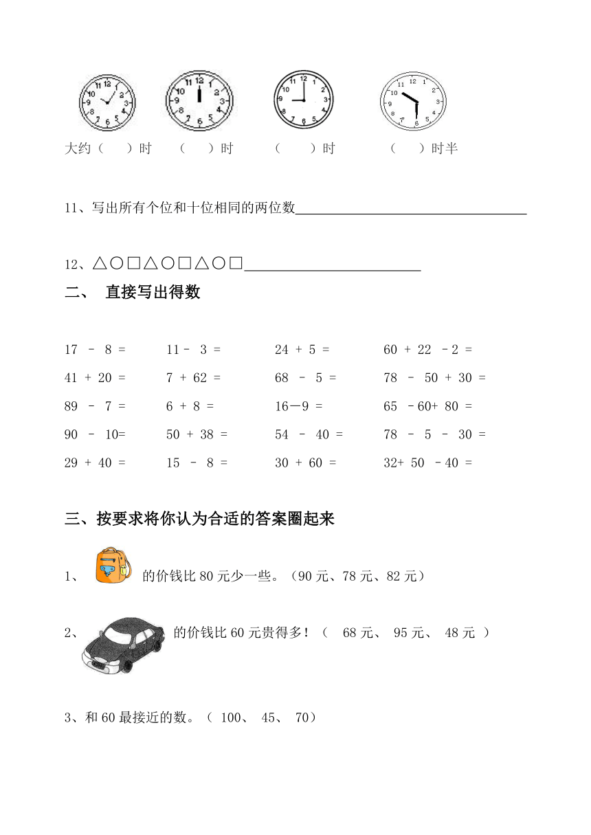 人教版一年级数学下册期中测试模拟卷（含答案）