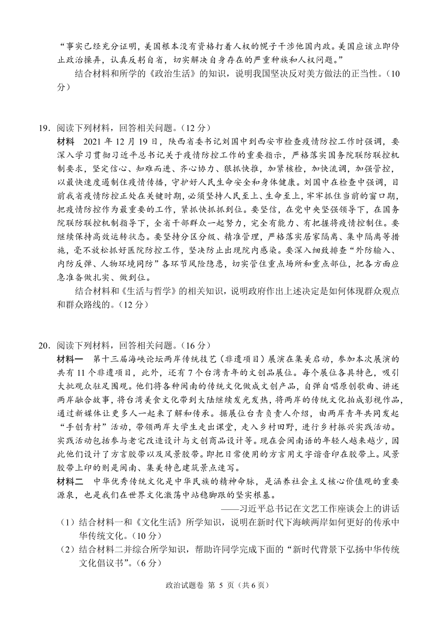 百校大聯考2022年3月高三新高考標準卷政治試卷pdf版含解析