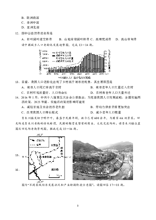 江苏省盐城市2019届高三上学期期中考试 地理 Word版含答案