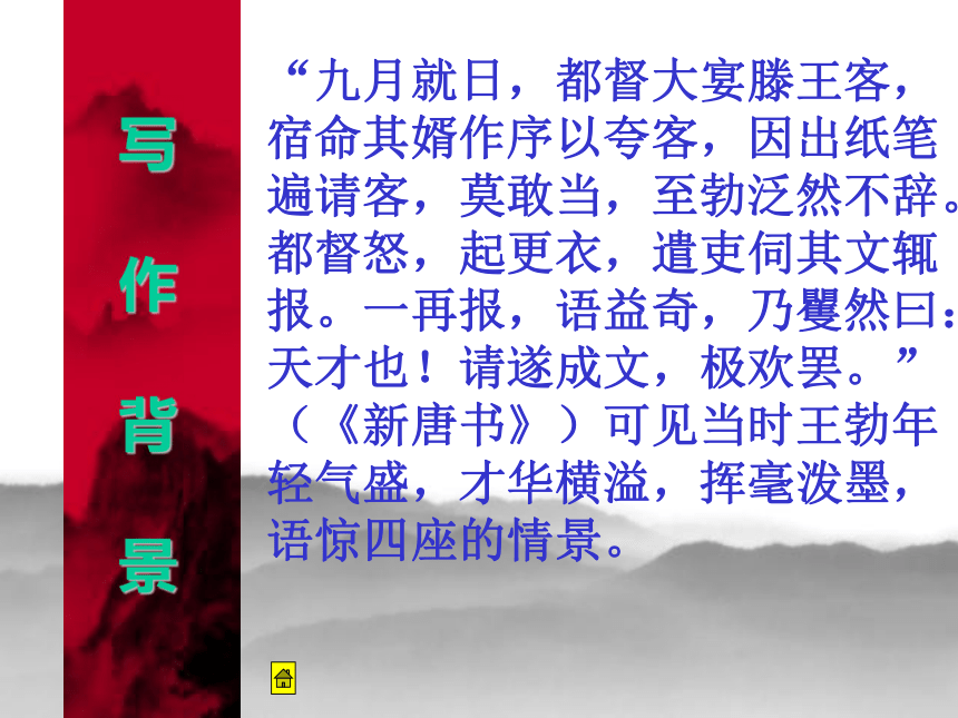 2016届上海教育出版社语文九年级上册第七单元课件：每周一诗《滕王阁序》（共33张PPT）