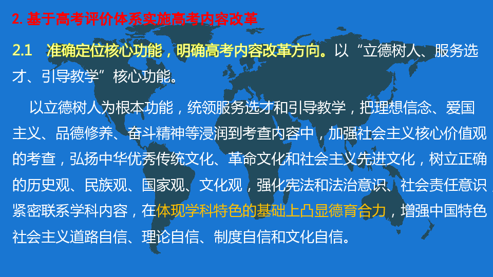 高考历史复习指导课件  立德树人新时代的高考命题改革