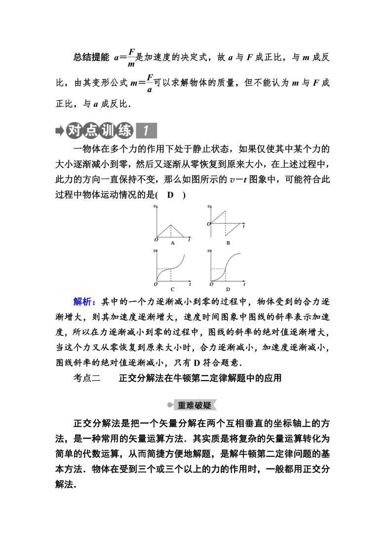 高一物理人教版必修1学案   4.3　牛顿第二定律   Word版含解析