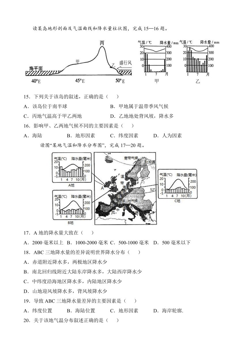 第4章《天气与气候》测试题2021-2022学年商务星球版地理七年级上册（Word含答案）