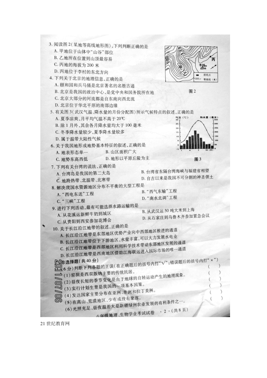 2011年贵州省贵阳市初中毕业生学业考试地理试题（扫描版，含答案）