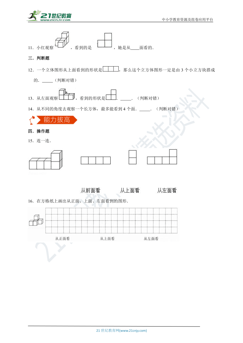 【同步备课】1.1 观察物体（三） 同步练习 人教版小学数学五年级下册（含答案）