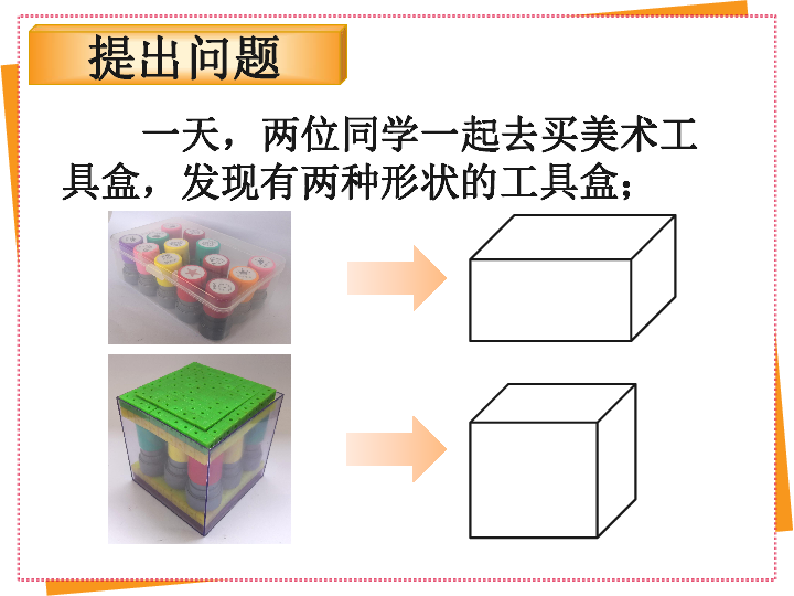 五年级下册数学课件 长方体和正方体的体积 北京版(共18张PPT)