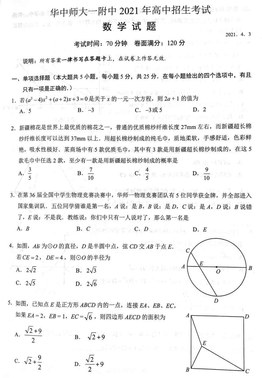 華中師大一附中2021年高中自主招生考試數學試卷pdf版無答案