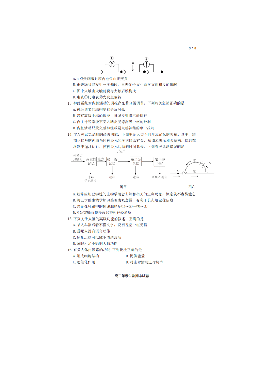 安徽省芜湖市2021-2022学年高二上学期期中考试 生物试题 （pdf版无答案）