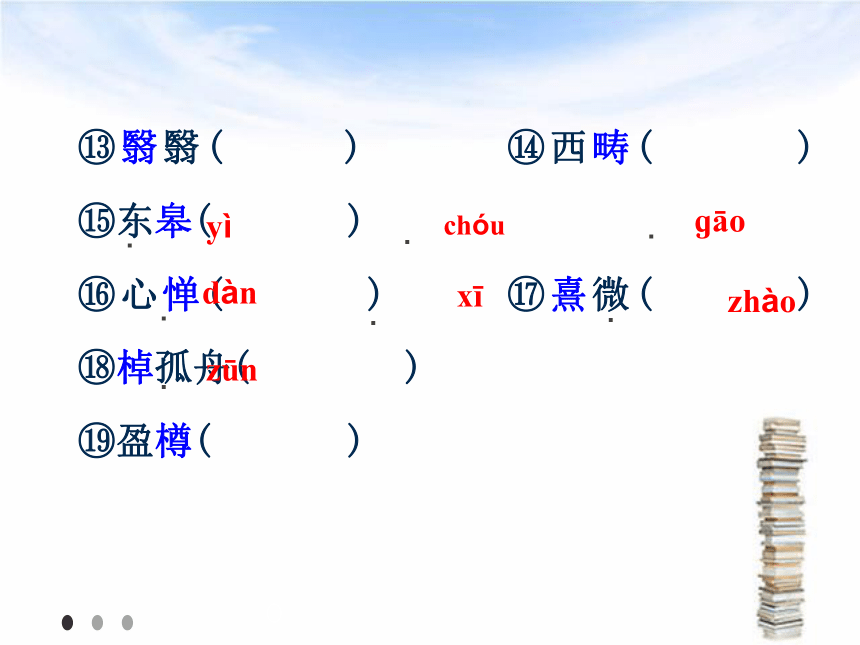 人教版必修五《归去来兮辞》教学课件（41张PPT）