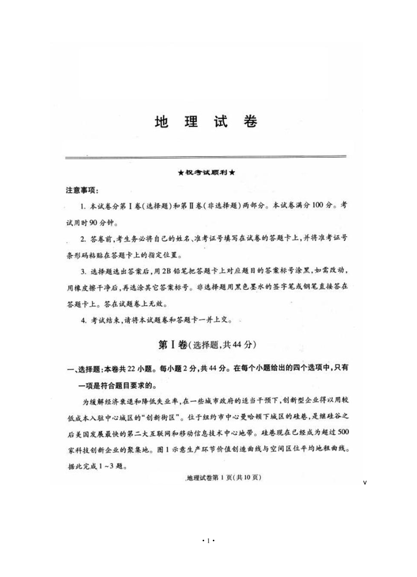 湖北省武汉市部分学校2019届新高三起点调研测试 文综地理