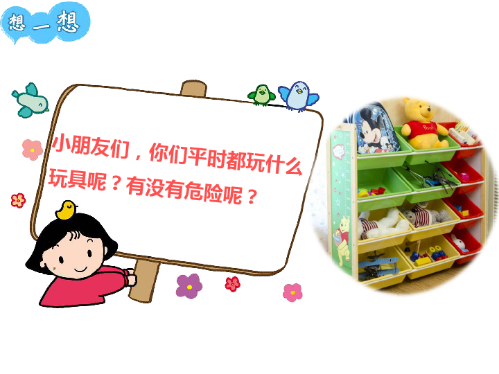 幼儿园玩玩具安全ppt图片