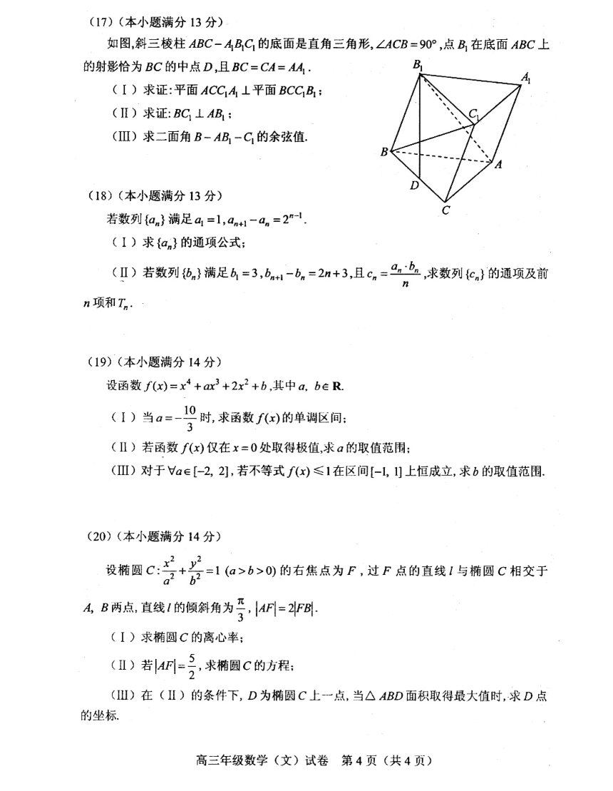 天津市和平区2016届高三一模数学（文）试题（PDF版）