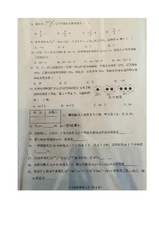 老河口市2018年秋期中调研测试七年级 数学（图片版 有答案）