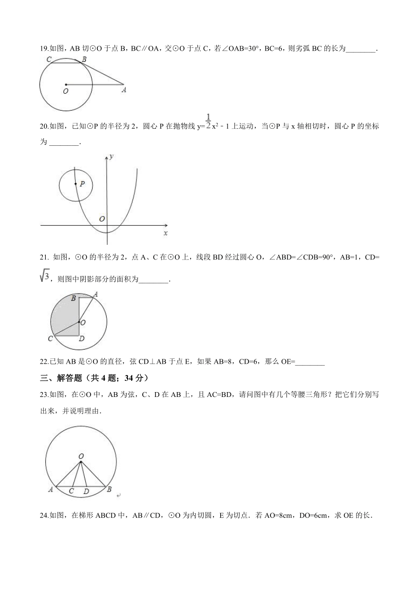 沪教版九年级下册数学《第27章圆与正多边形》单元检测试卷含答案