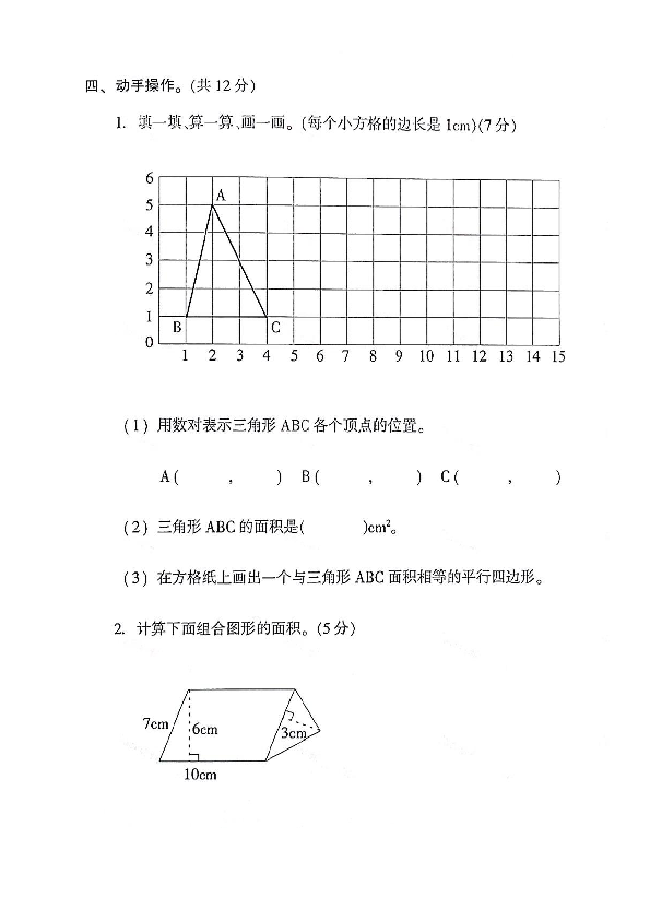 五年级上册数学河南洛阳市西工区2018-2019第一学期期末试题 苏教版（2014秋）（PDF扫描版无答案）