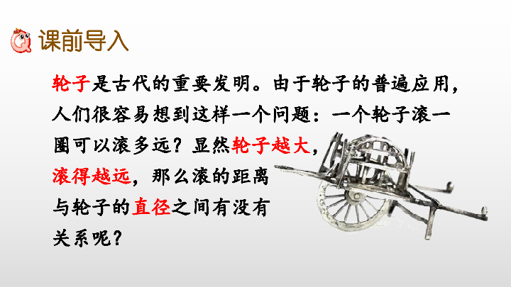 圆周率的历史课件（19张PPT)