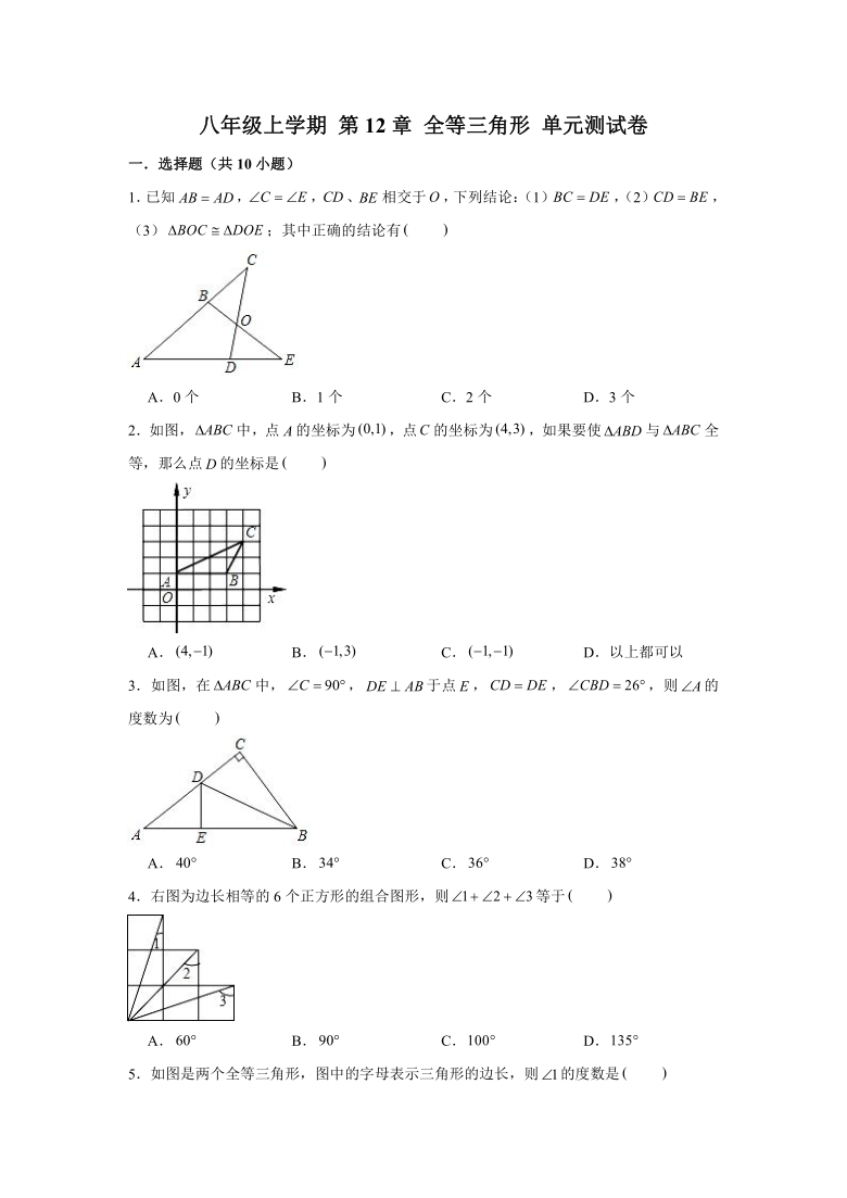 人教新版 八年级上学期 第12章 全等三角形 单元测试卷（Word版 含解析）