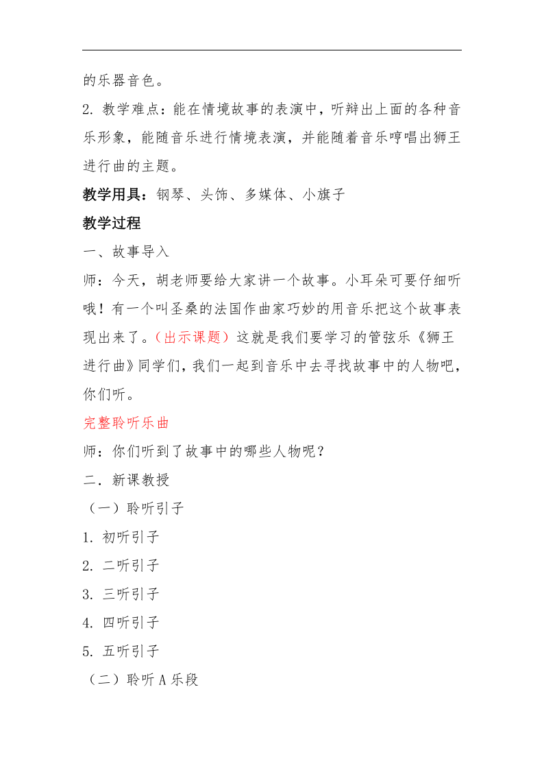 人音版二年級音樂下冊簡譜第6課獅王進行曲教學設計