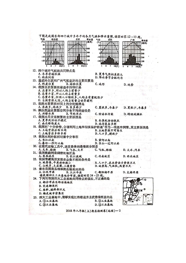 湖南省邵阳县2018年下学期八年级（上）地理期末检测卷（扫描版有答案）