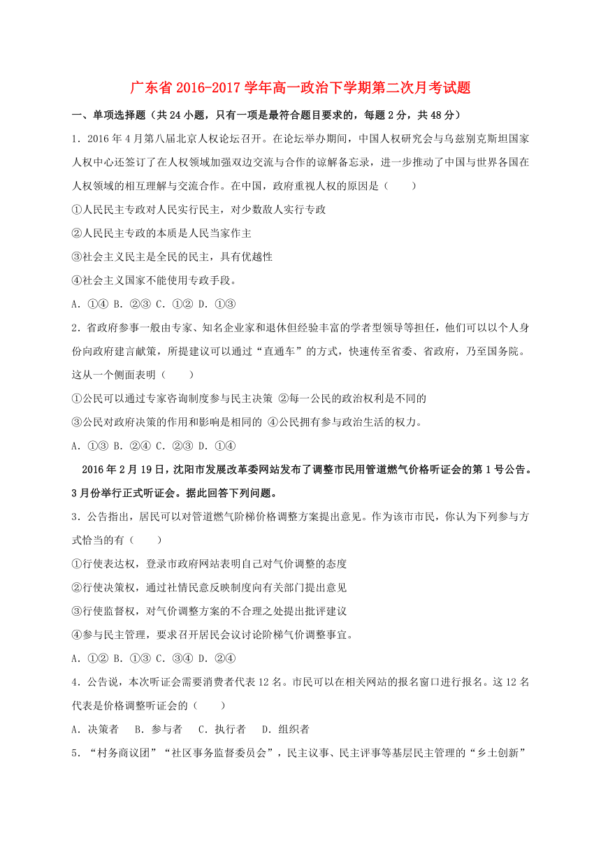 广东省2016-2017学年高一政治下学期第二次月考试题