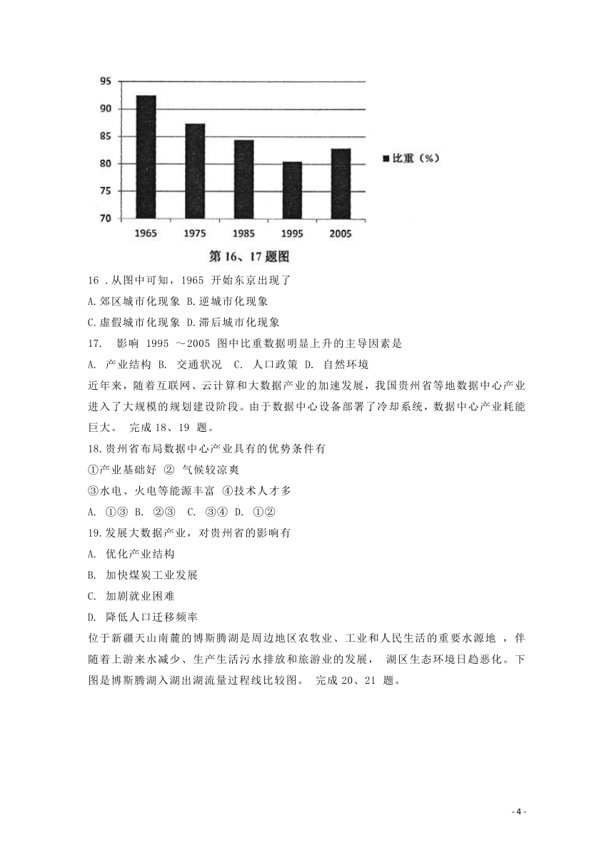 浙江省嘉兴市2017-2018学年高二地理下学期期末考试试题