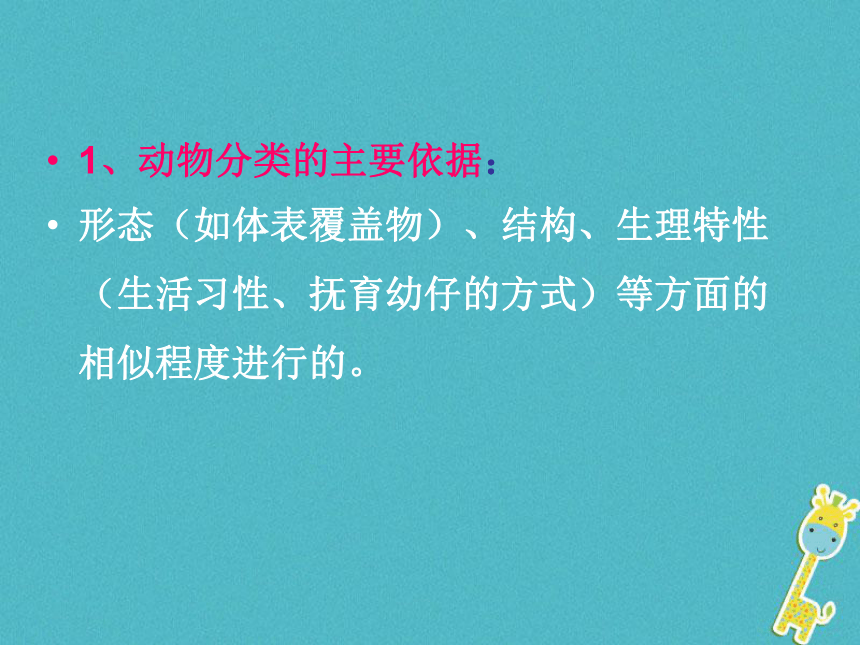 14.1生物的命名和分类 （第二课时）课件（新版）苏科版