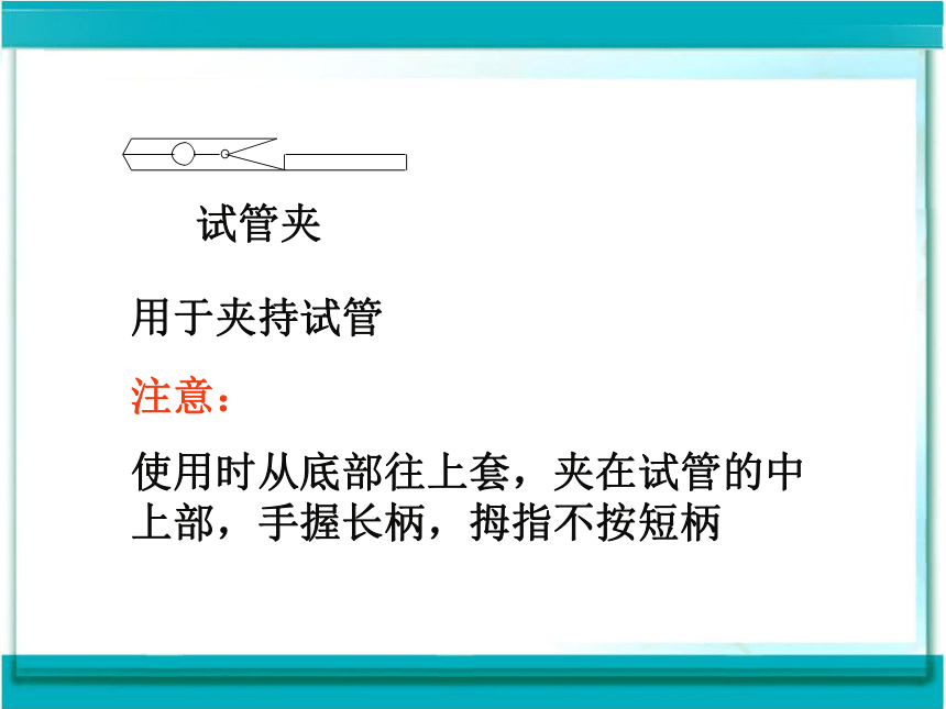 人教版九年级化学第一单元课题3 走进化学实验室（共49张PPT）