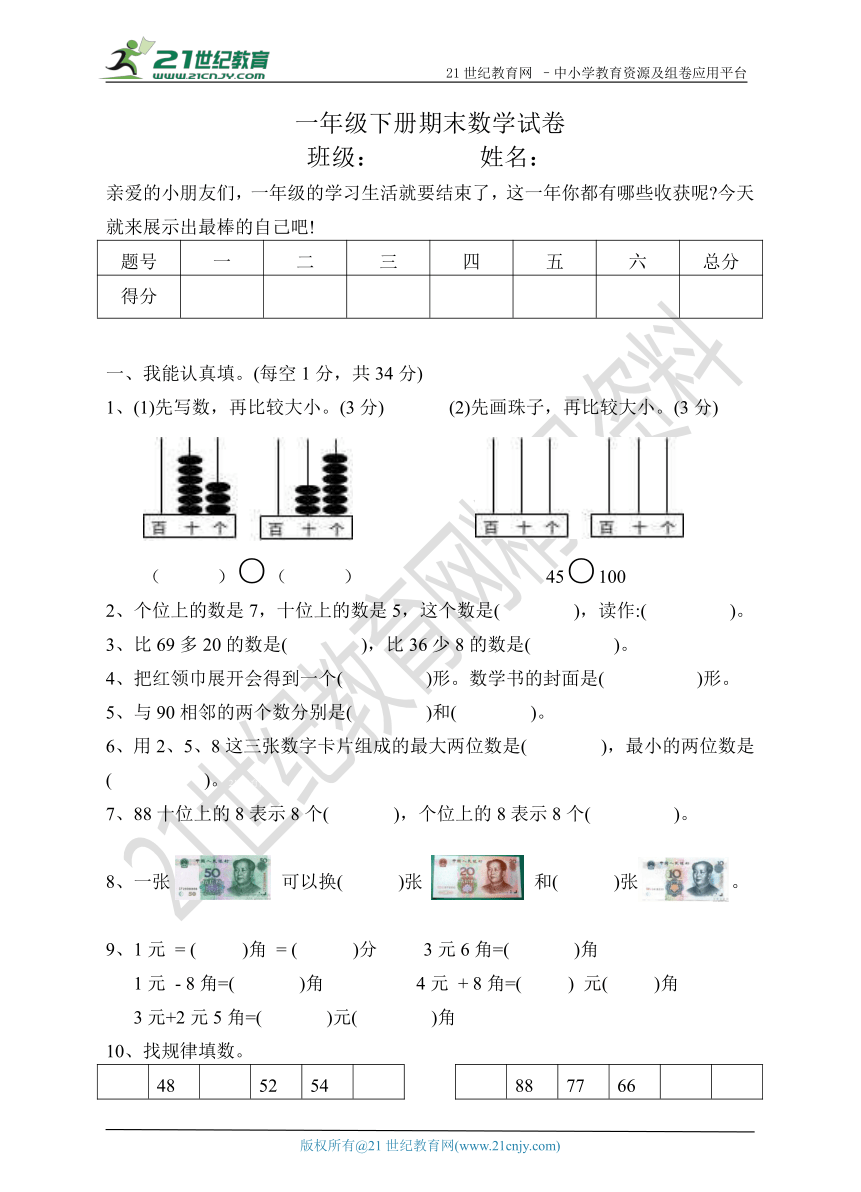 人教版数学一年级下册期末试卷（含答案）