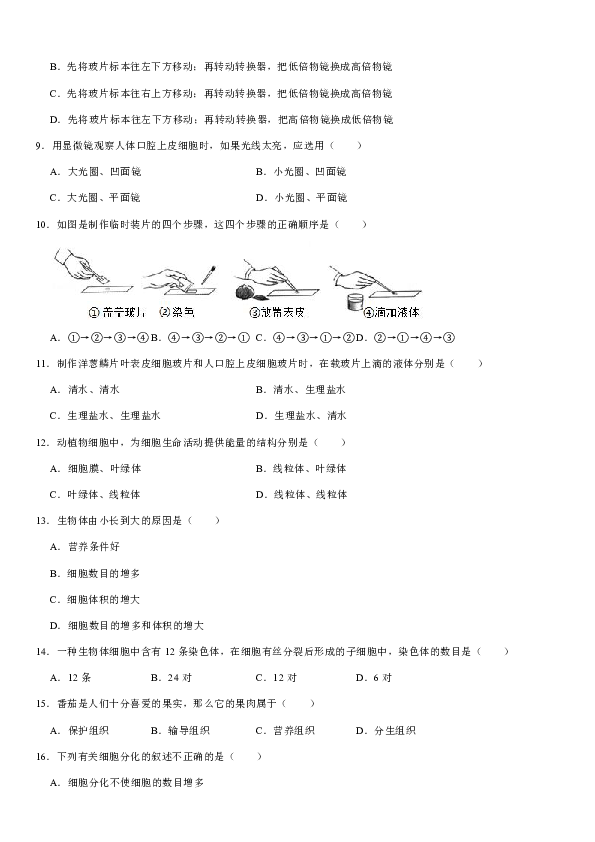 2019-2020学年河南省洛阳市偃师市七年级（上）期中生物试卷（解析版）