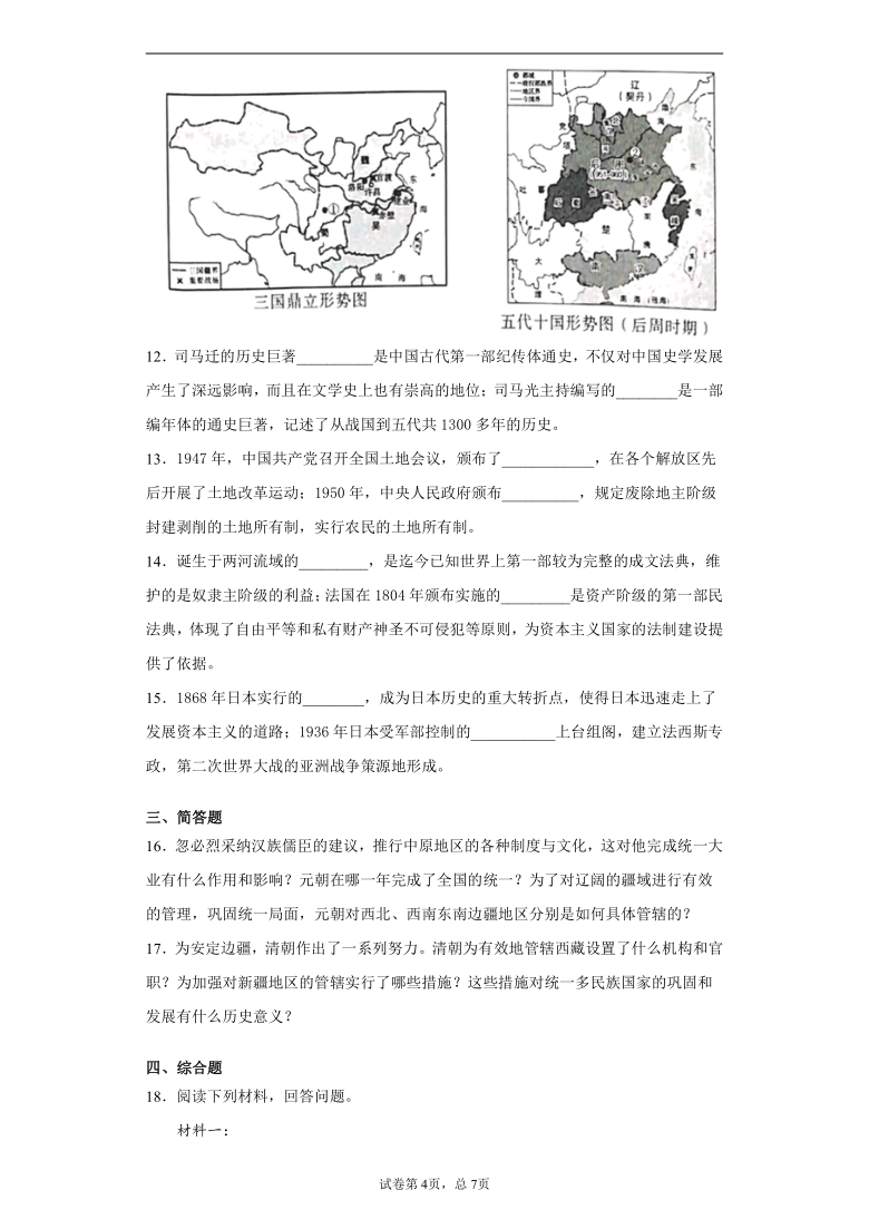 2021年陕西省初中学业水平考试模拟试卷（一）历史试题（word版 含解析）