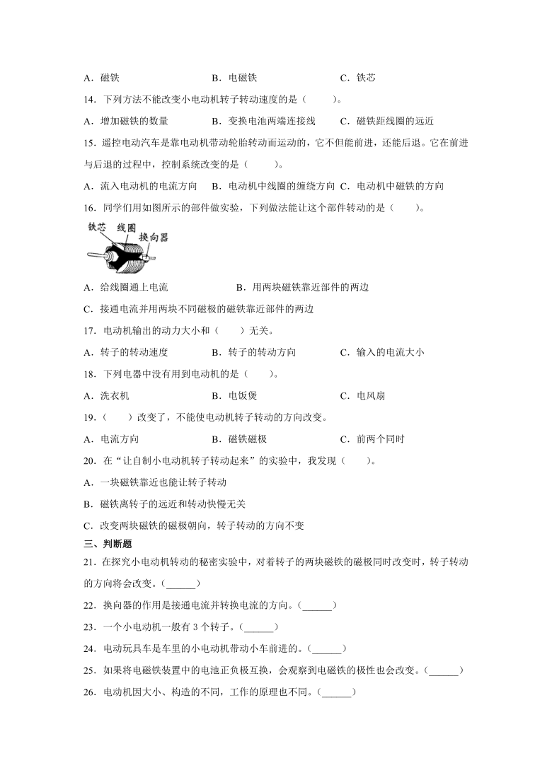 六年级科学上册第三单元5.神奇的小电机习题（含解析）教科版