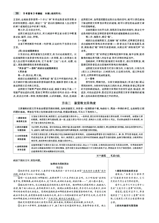 2020高考语文（课标I）大一轮复习（PDF版教师用书）：专题四 文学类文本阅读·散文