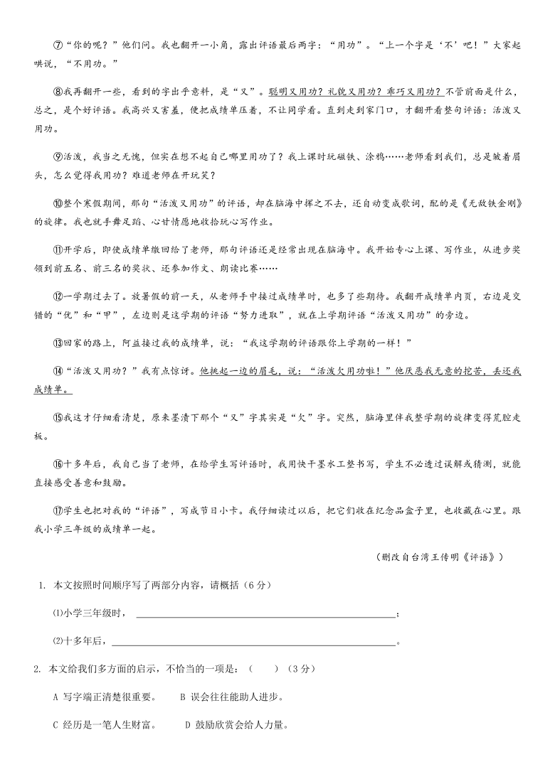 部编版八年级上册寒假语文专题导学案：记叙文标题的含义及作用