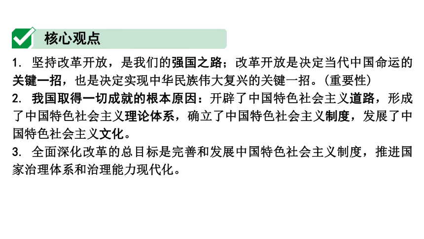 中考道德与法治一轮复习课件九上第一课踏上强国之路22张ppt