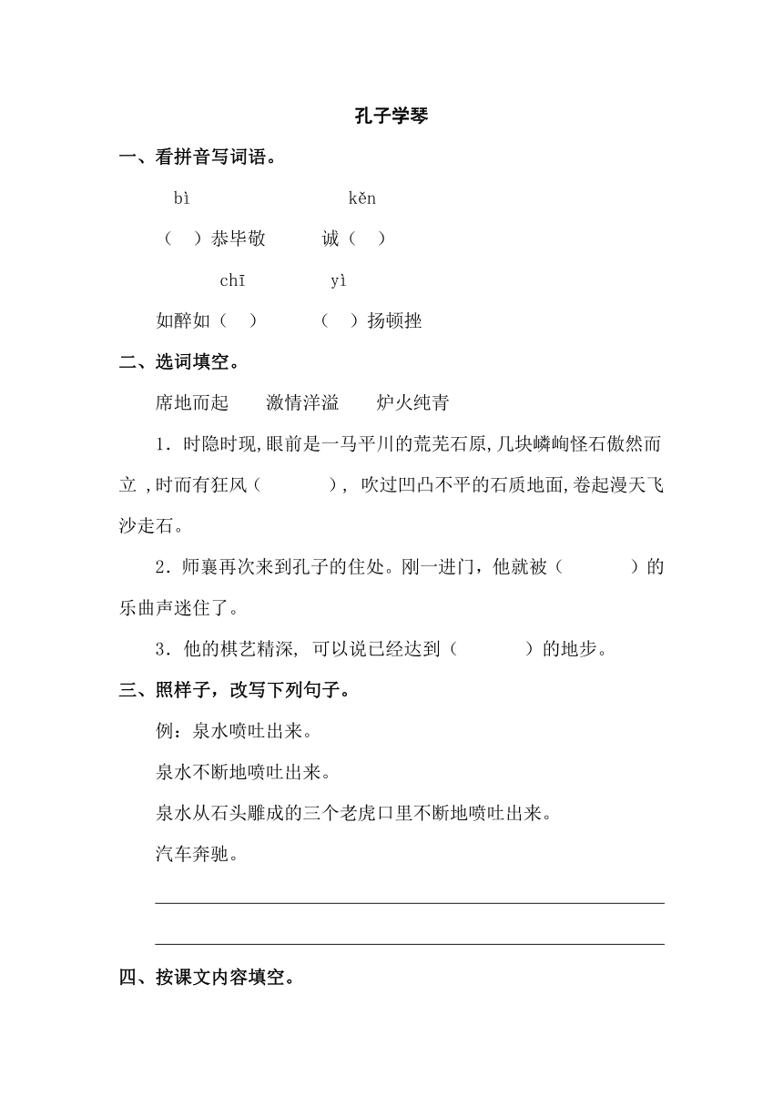 语文S版四年级下册语文课课练：29.孔子学琴  （含答案）