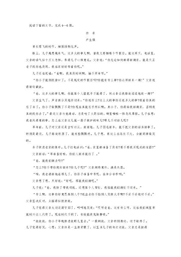 甘肃省武威第五中学2018-2019学年高一5月月考语文试题含答案