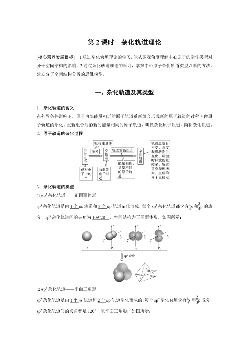 高中化學2022春人教版選擇性必修2第二章第二節第2課時雜化軌道理論