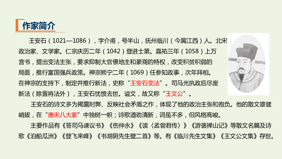 2019_2020学年高中语文第三单元10《游褒禅山记》课件新人教版必修2（33张PPT）