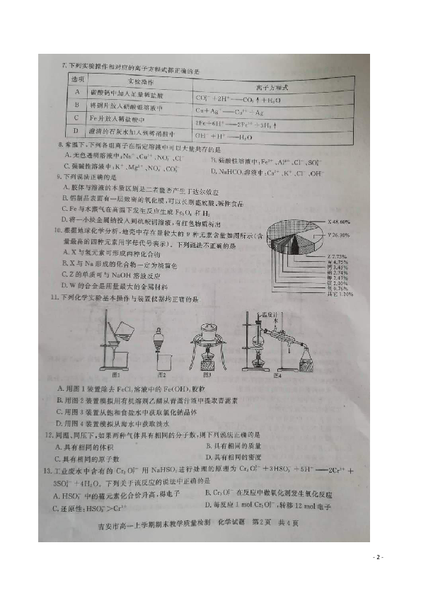 江西省吉安市2019-2020学年高一上学期期末教学质量检测化学试题 扫描版