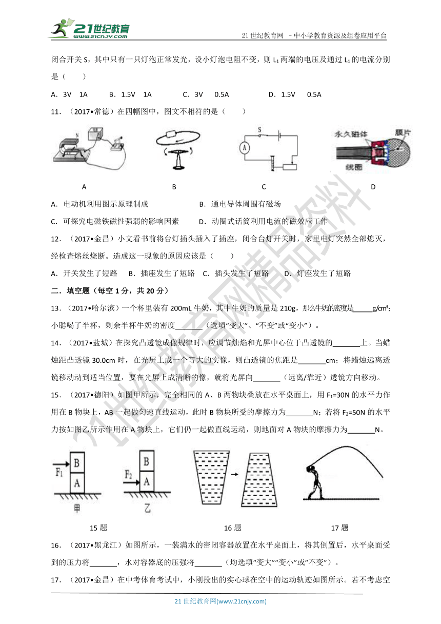 【备考2018】中考物理押题金卷（一）