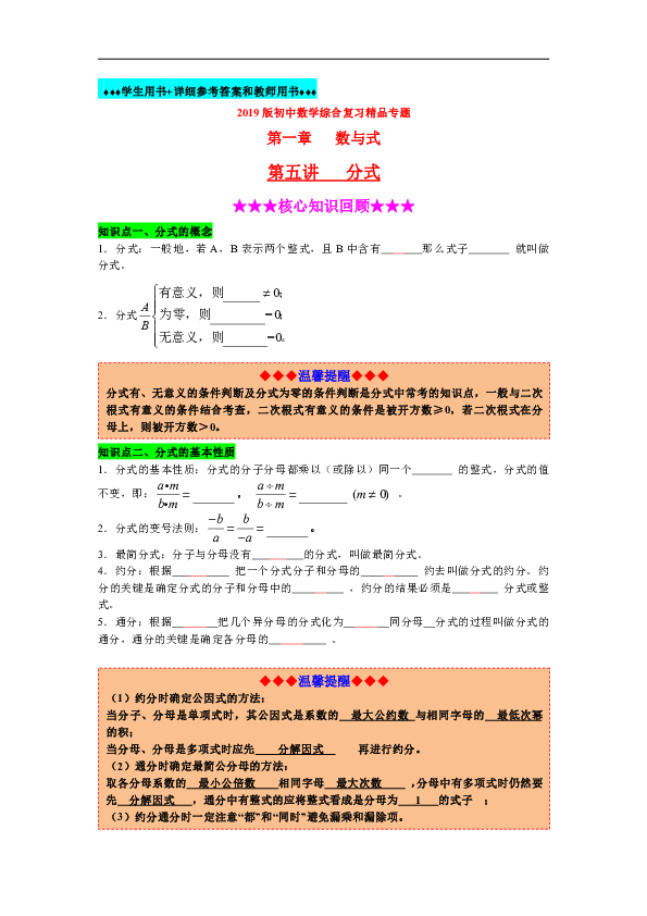 2019版初中数学综合复习第5讲《分式》（含详细参考答案）