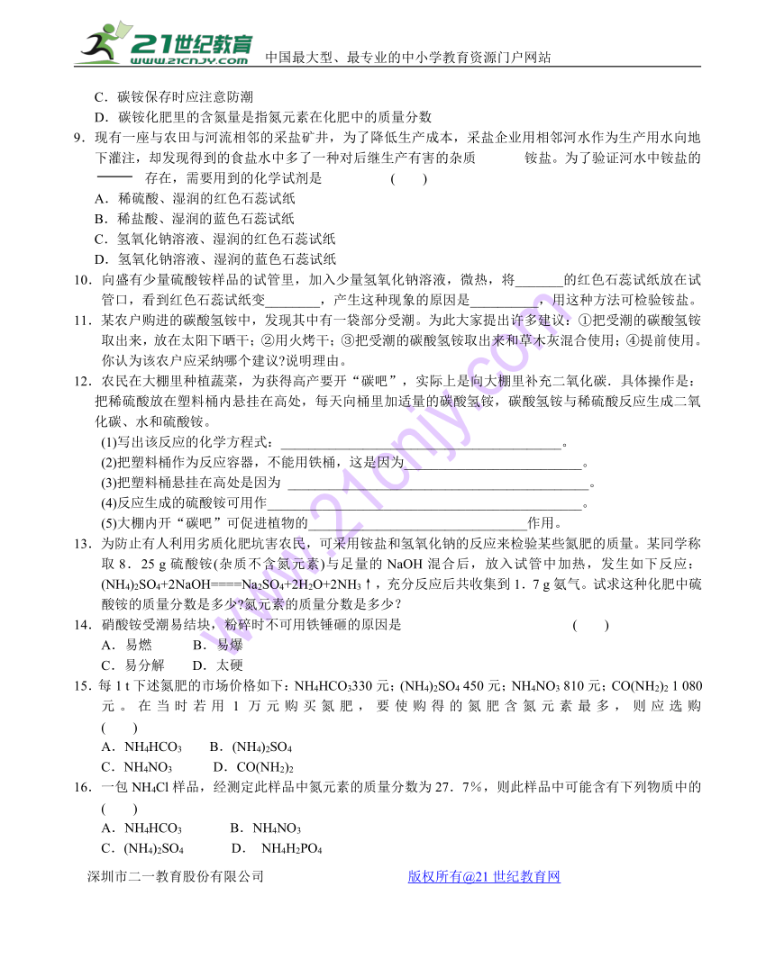 沪教版九年级化学专题汇编：酸、碱、盐的应用