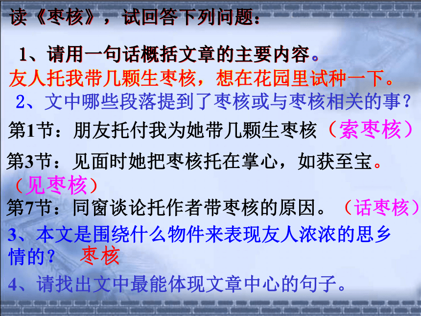 《枣核》课件