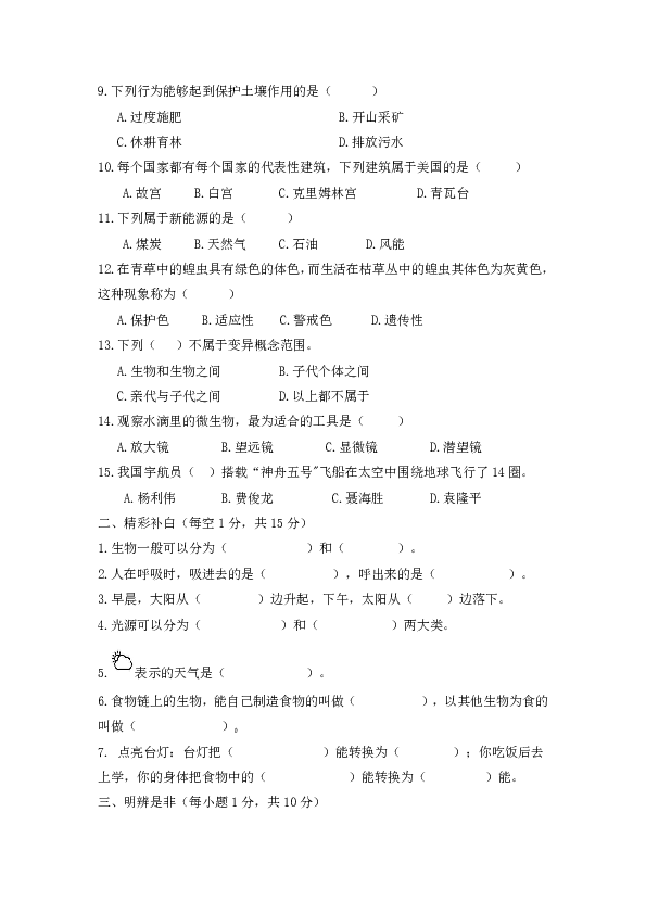 （苏教版）2020年小学六年级科学毕业模拟考试（二）（无答案）